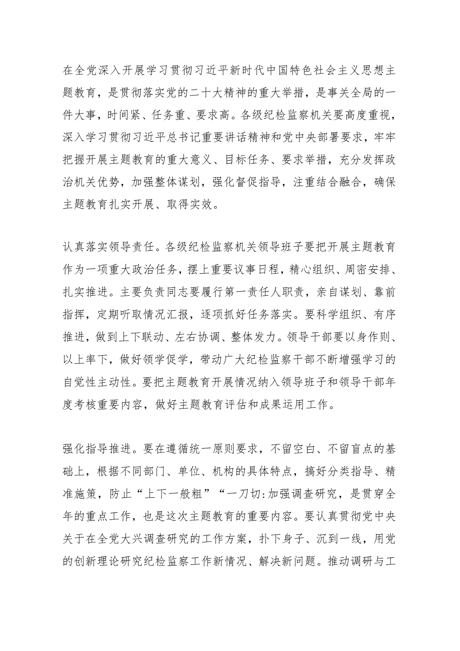 主题教育交流发言.docx_第1页