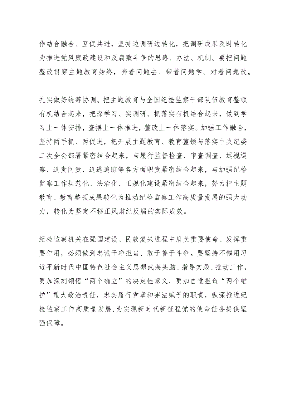 主题教育交流发言.docx_第2页