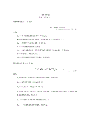 LED城市道路照明经济分析计算方法、节电率计算、隧道照明区域划分及照明标准、色容差计算.docx