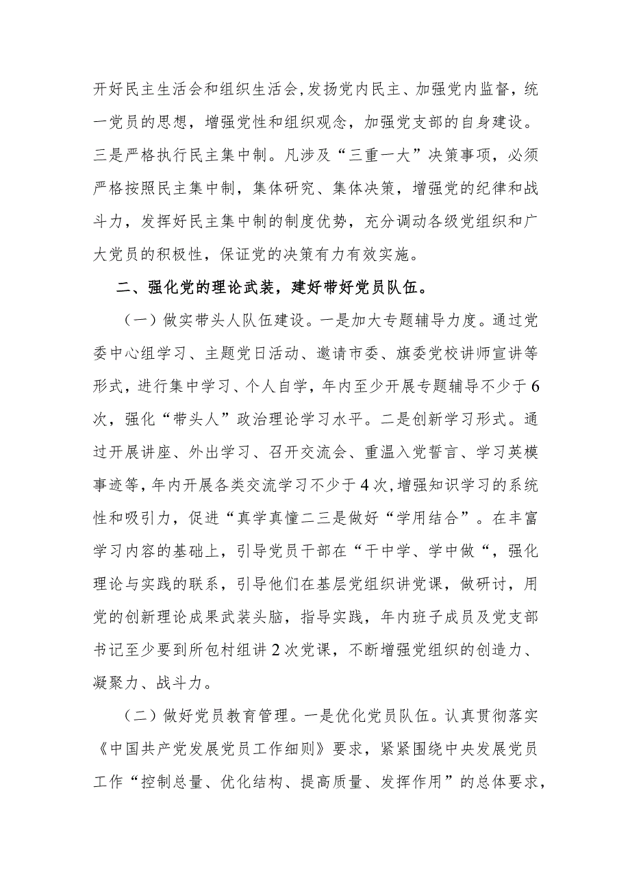 2024年党建工作计划范文与2023年机关党建工作总结范文（两篇）.docx_第2页