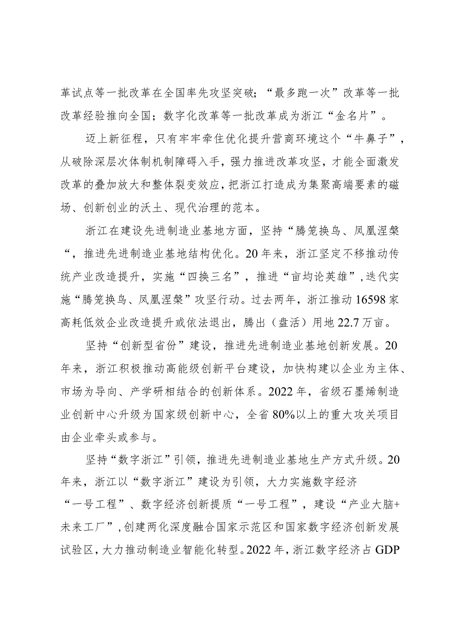 实施八八战略实践.docx_第2页