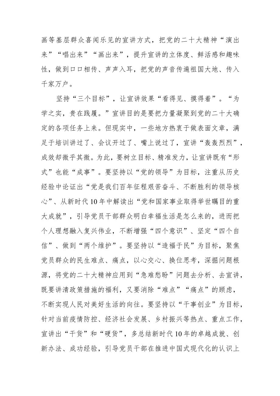 有关党的二十大精神思想汇报范文（五篇）.docx_第3页