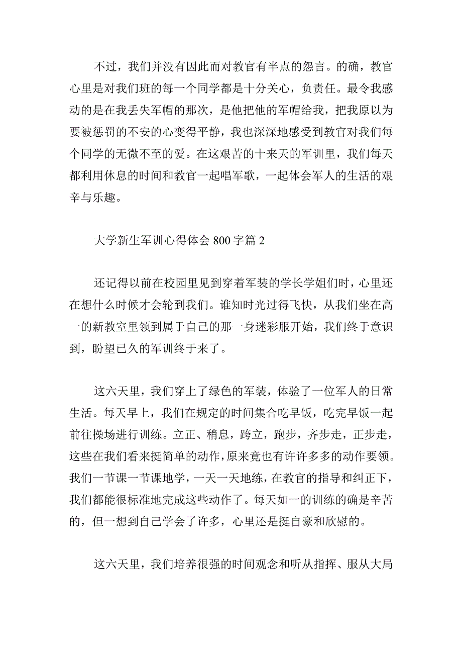 大学新生军训心得体会800字11篇.docx_第2页