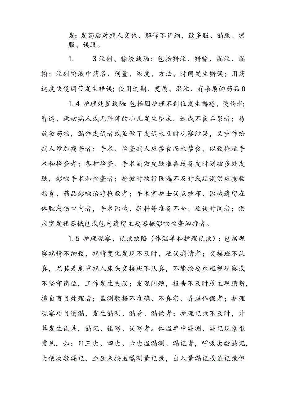 护理原因分析及整改措施9篇.docx_第3页