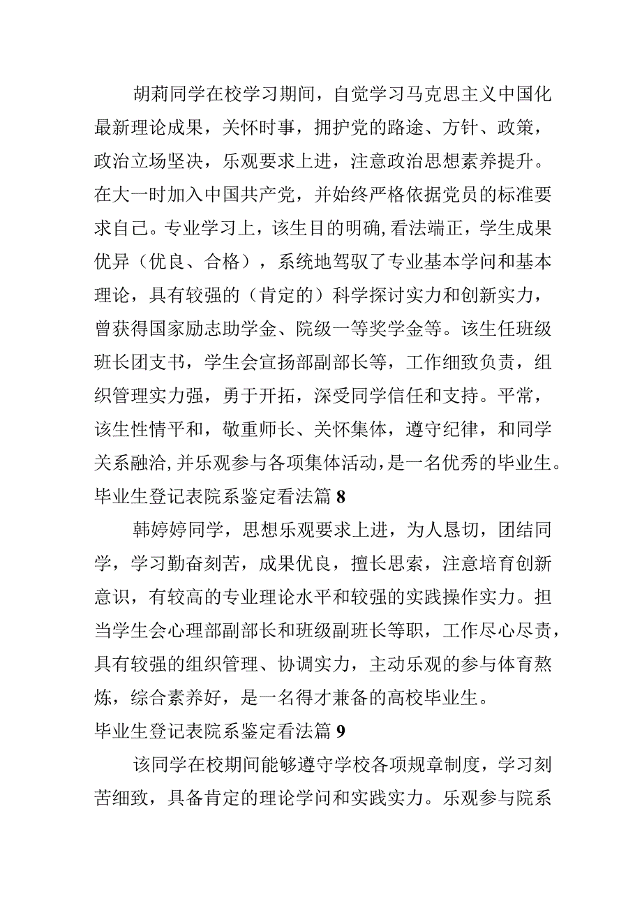 毕业生登记表院系鉴定意见.docx_第3页