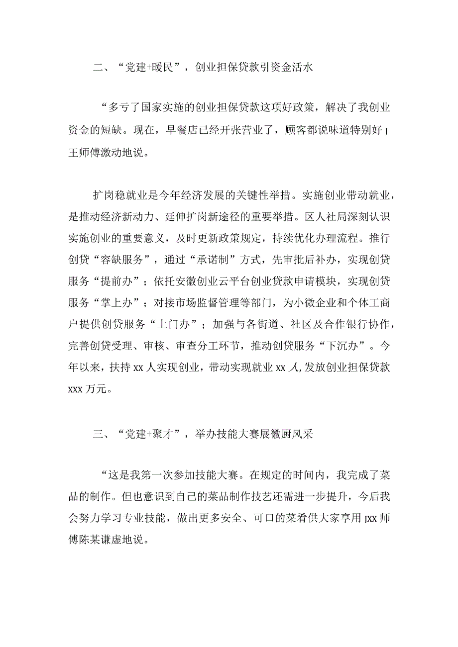 有关支部党建品牌建设典型案例交流材料集锦.docx_第2页