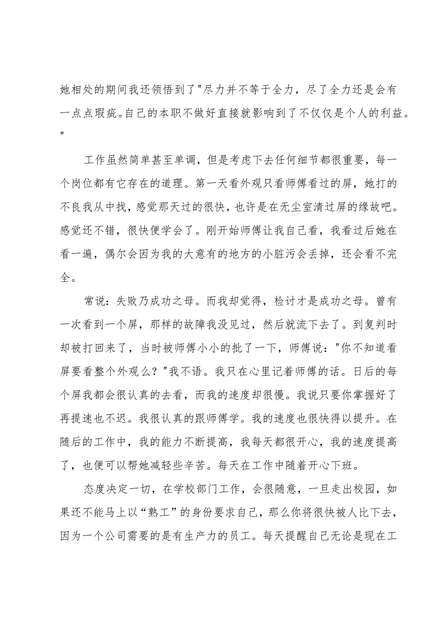 大学生暑期社会实践报告范文.docx_第2页