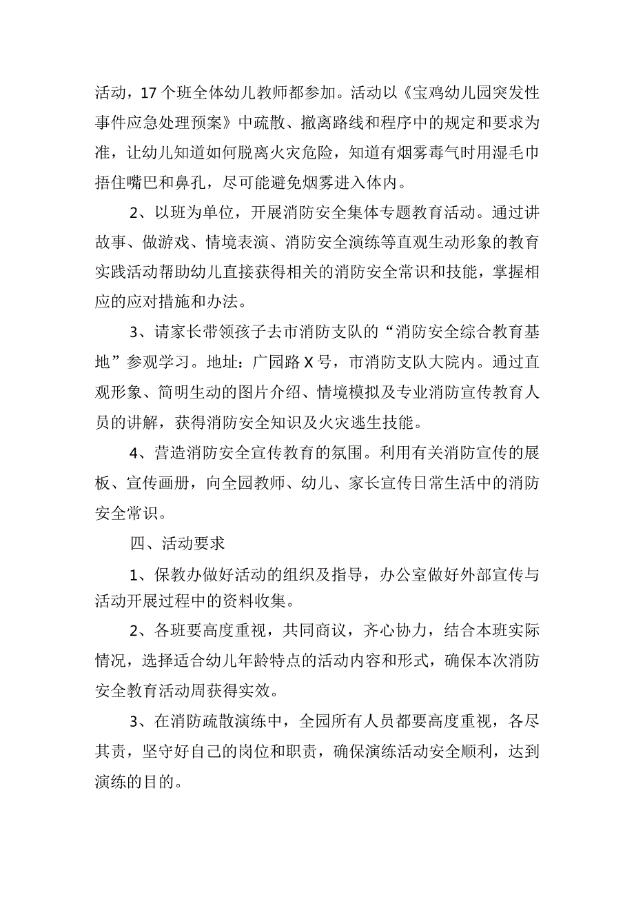 关于消防宣传日活动主题方案五篇.docx_第2页