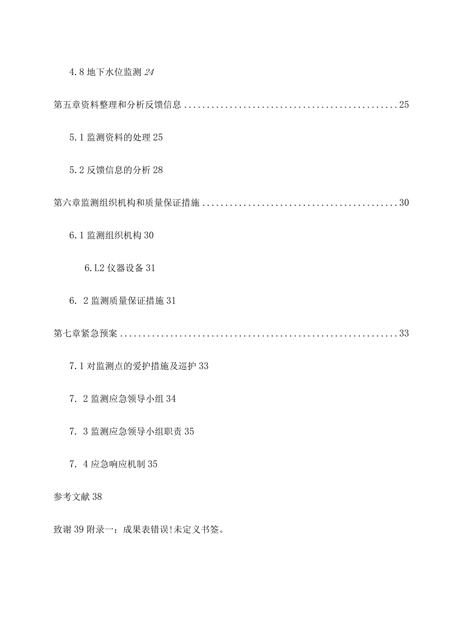 地铁基坑监测方案方案设计.docx_第3页