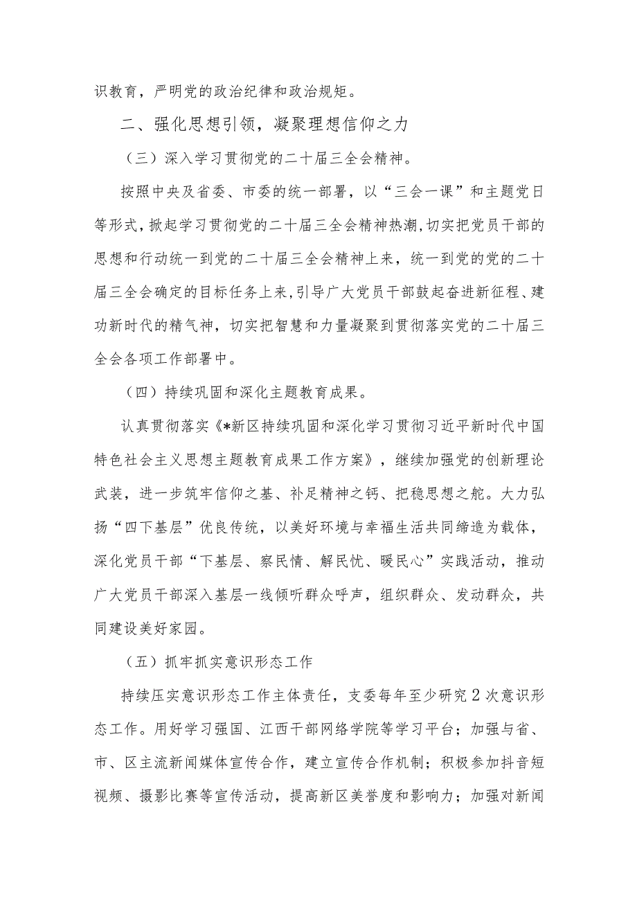 党支部2024年党建工作计划2780字范文稿.docx_第2页