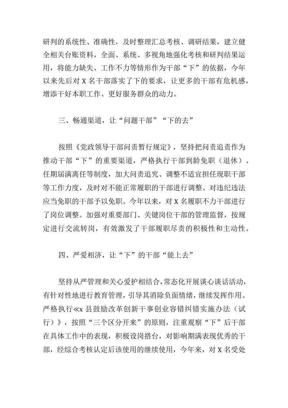 甄选推进干部能上能下工作经验材料集锦.docx_第2页