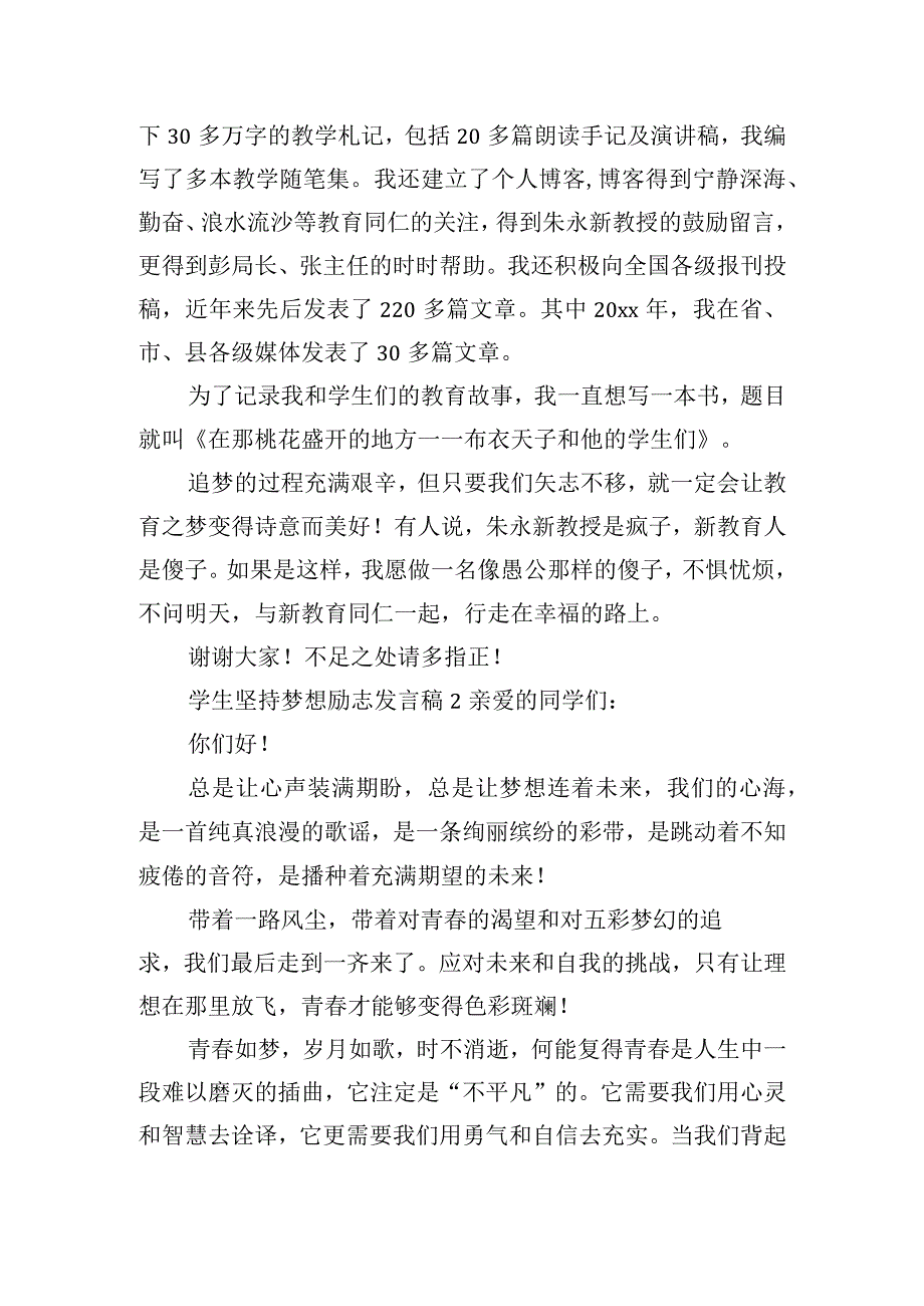 学生坚持梦想励志发言稿五篇.docx_第3页