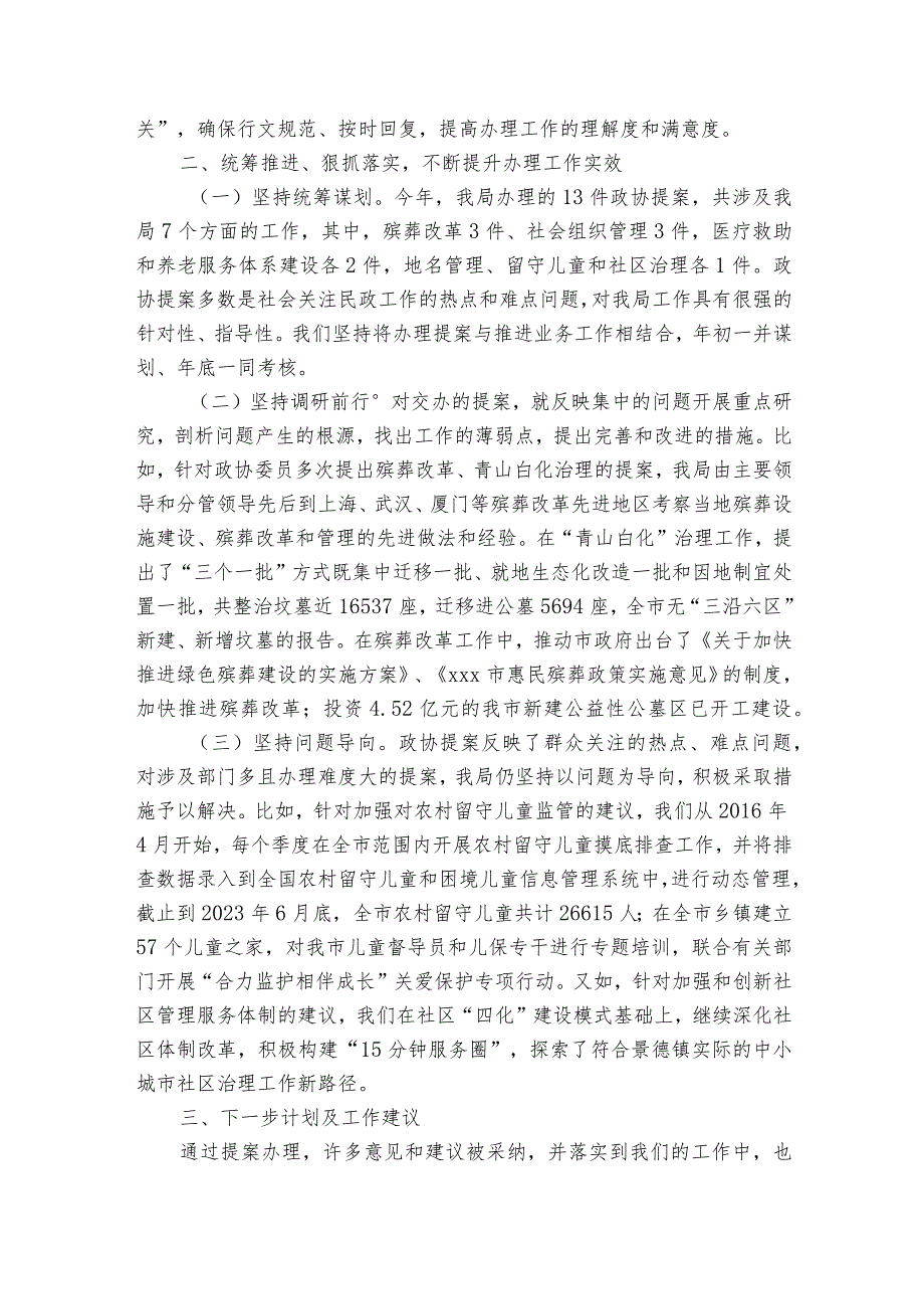 政协提案办理情况汇报范文2023-2023年度(通用8篇).docx_第2页