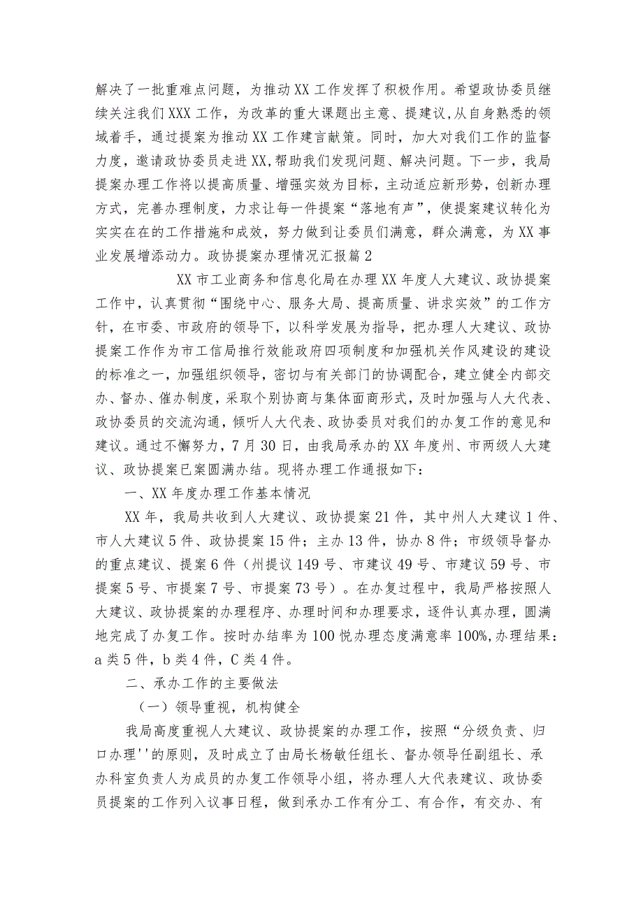 政协提案办理情况汇报范文2023-2023年度(通用8篇).docx_第3页