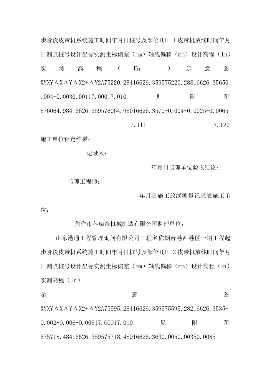 施工放线测量记录表_0.docx_第2页