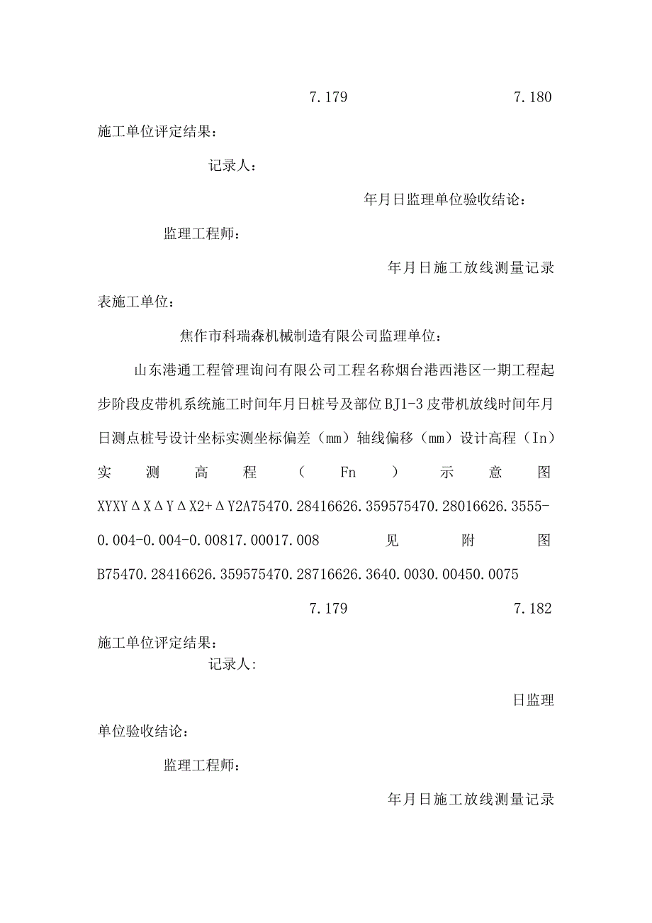 施工放线测量记录表_0.docx_第3页