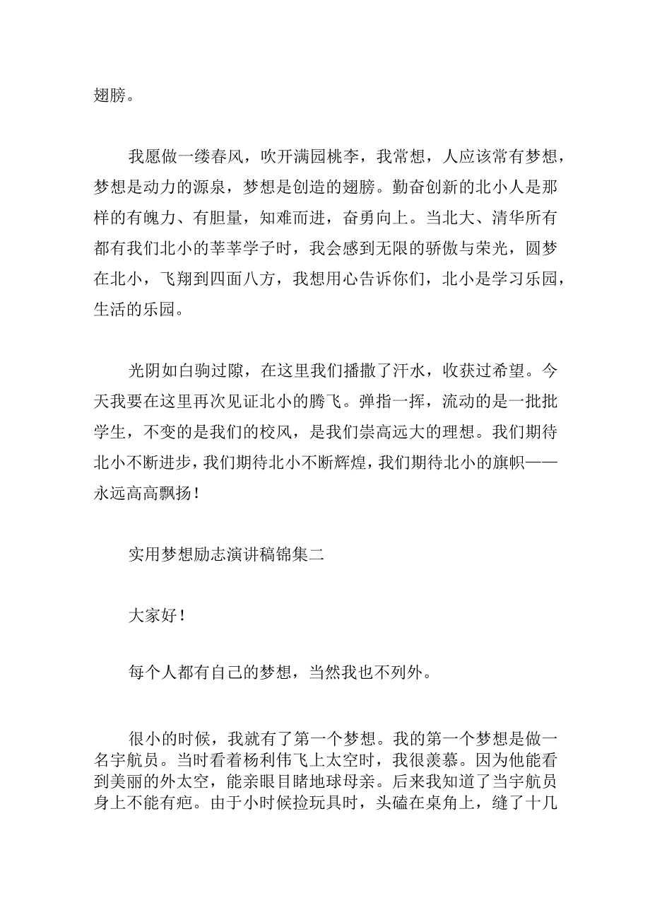 实用梦想励志演讲稿锦集.docx_第3页