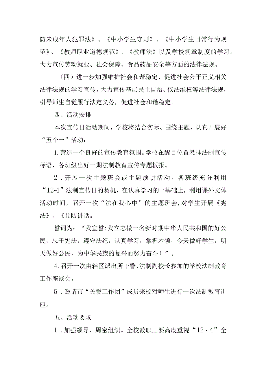 法制文化宣传活动方案三篇.docx_第2页