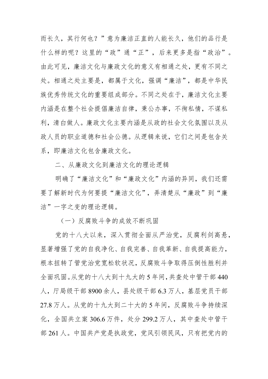 有关纪检干部主题教育心得体会（二）.docx_第2页