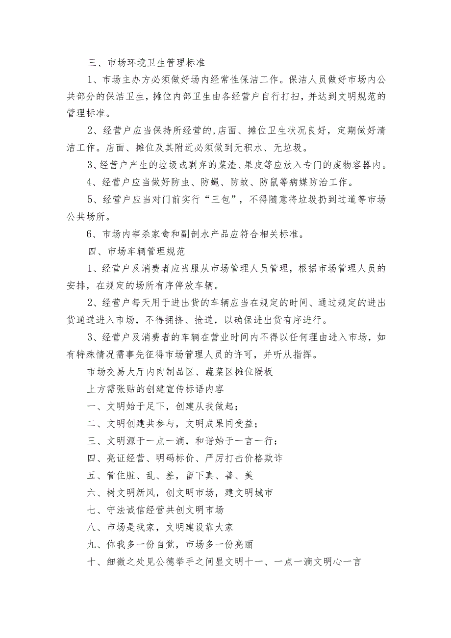 建设基层所达标所市场监督管理所制度范文2023-2024年度六篇.docx_第2页