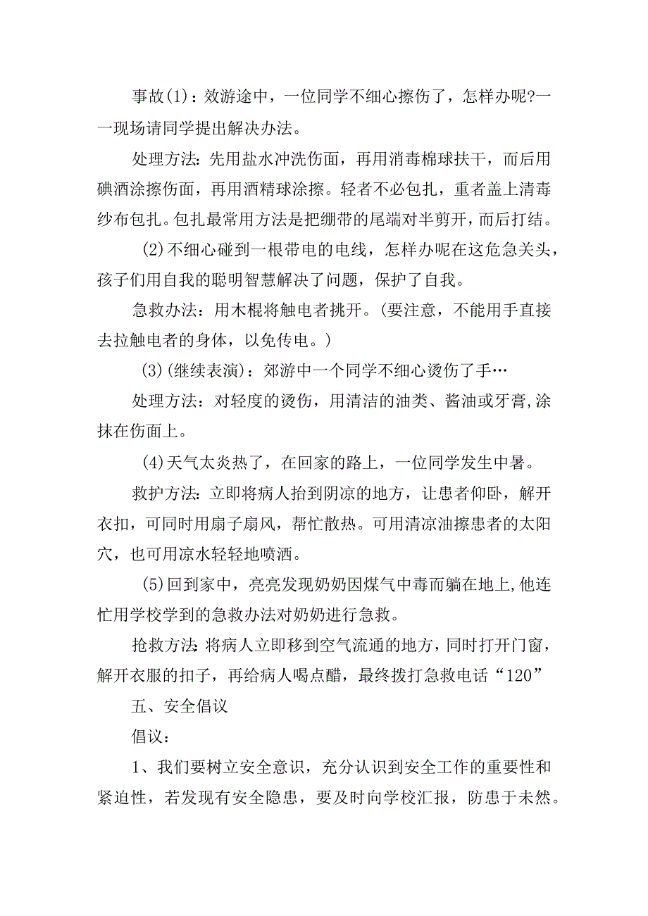 校园安全教育主题班会教学方案三篇.docx_第3页