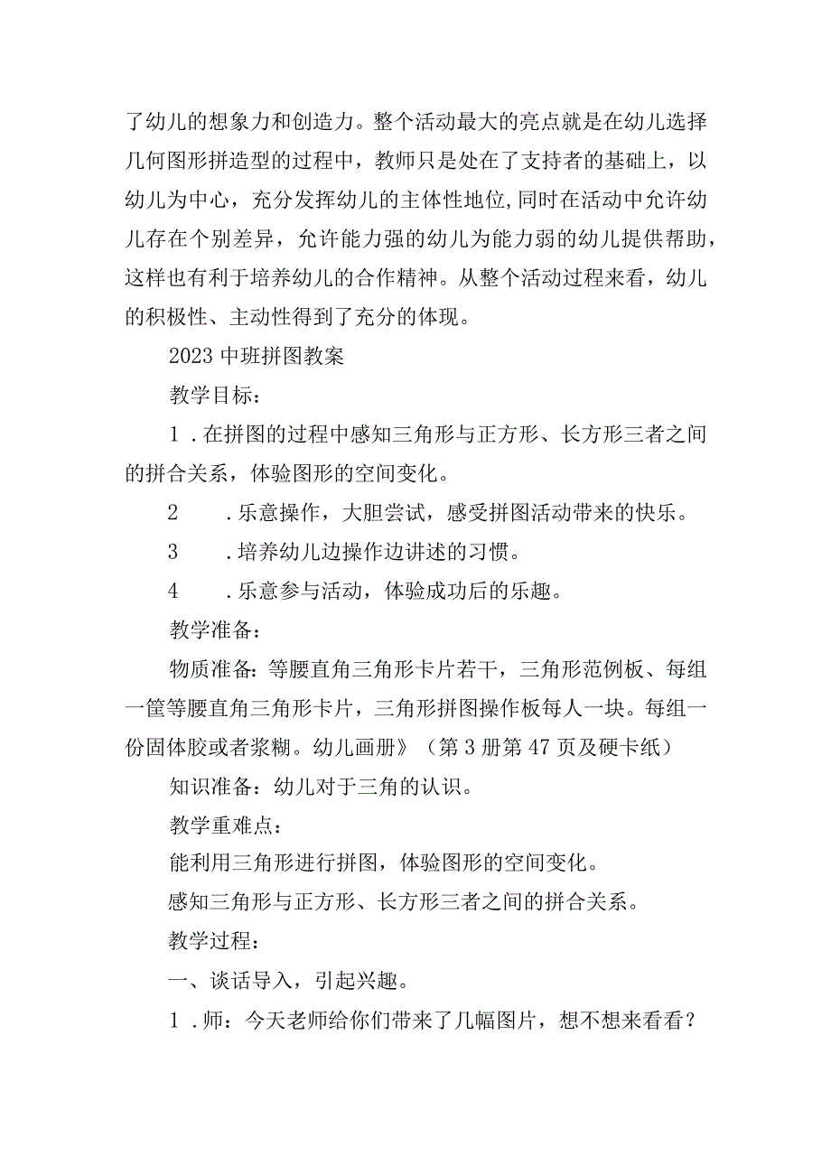 2023中班拼图教案.docx_第3页