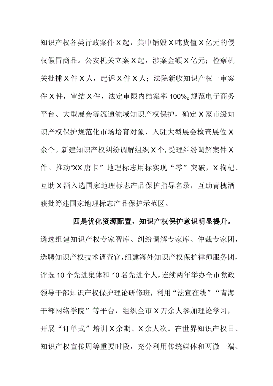 X市开展知识产权保护工作新亮点新措施总结.docx_第3页