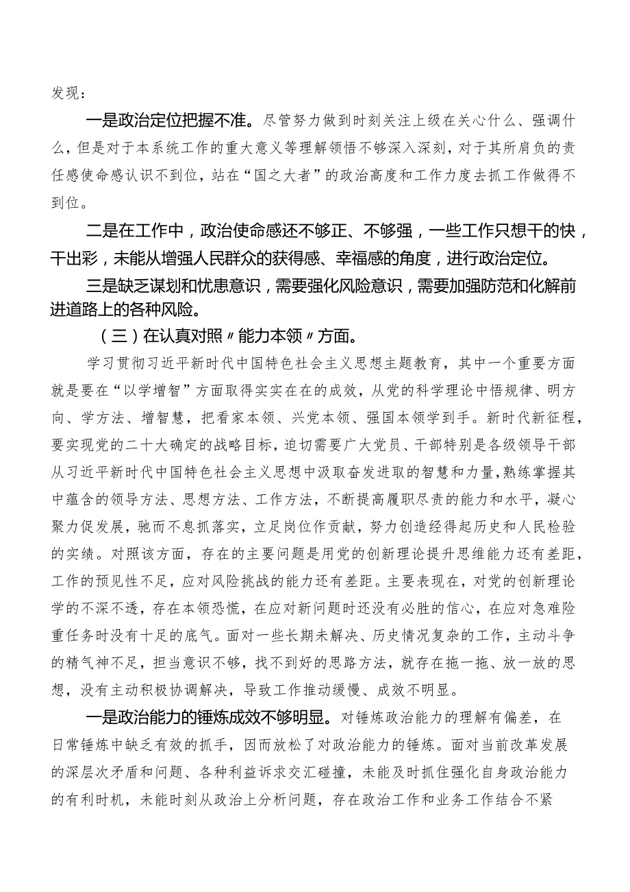 2023年第二批学习教育专题生活会自我对照检查材料.docx_第2页