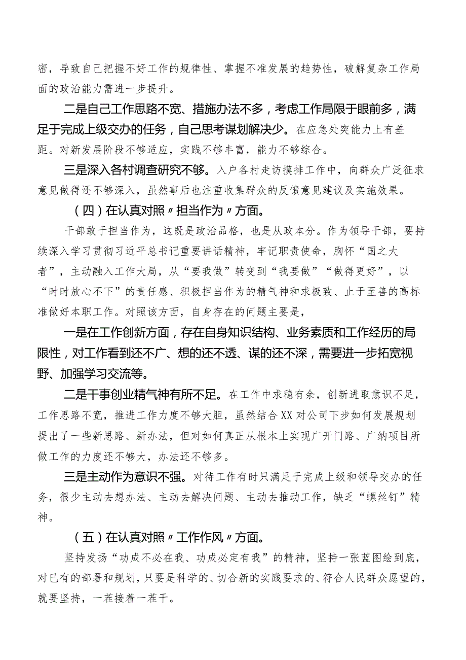 2023年第二批学习教育专题生活会自我对照检查材料.docx_第3页