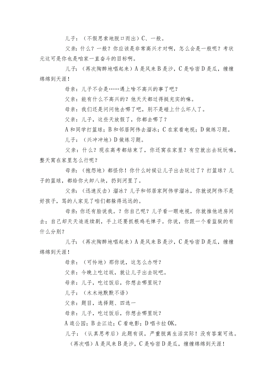 家庭情景剧剧本范文2023-2024年度(精选6篇).docx_第3页