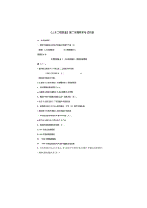 土木工程学院《土木工程测量》第二学期期末试卷及打答案1.docx