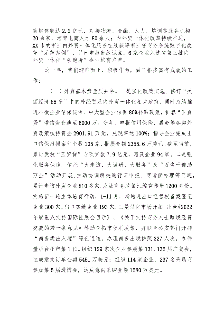 市商务局2022年度工作总结及2023年度工作计划.docx_第2页