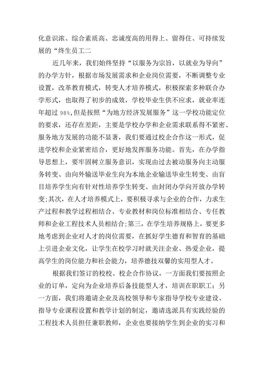 校企合作签约仪式讲话稿(通用4篇).docx_第2页