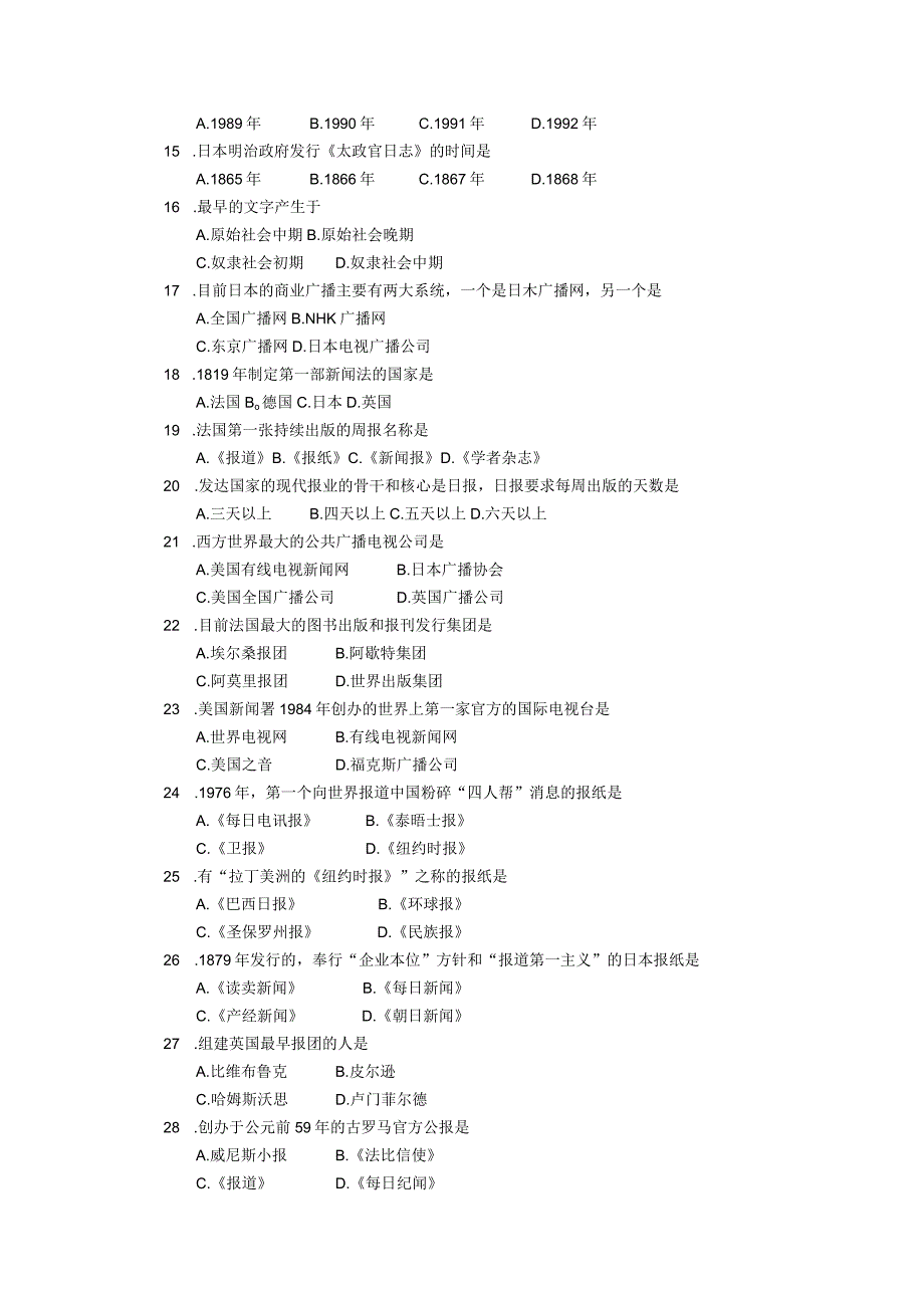 2019年10月自学考试00660《外国新闻事业史》试题.docx_第2页