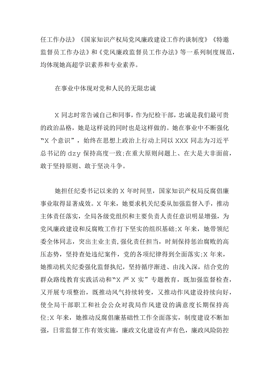 标准先进典型事迹报告参考.docx_第2页