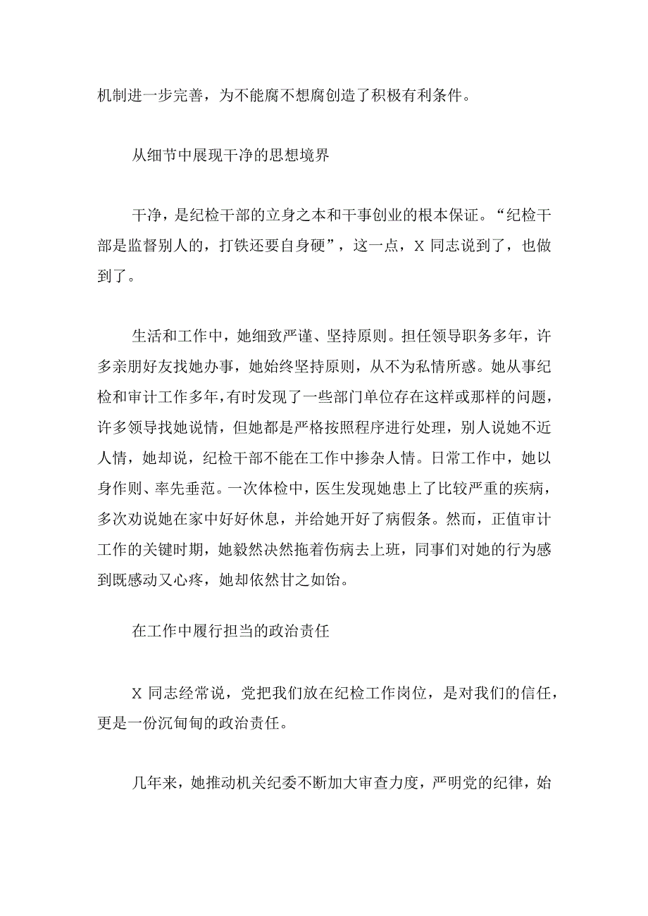 标准先进典型事迹报告参考.docx_第3页