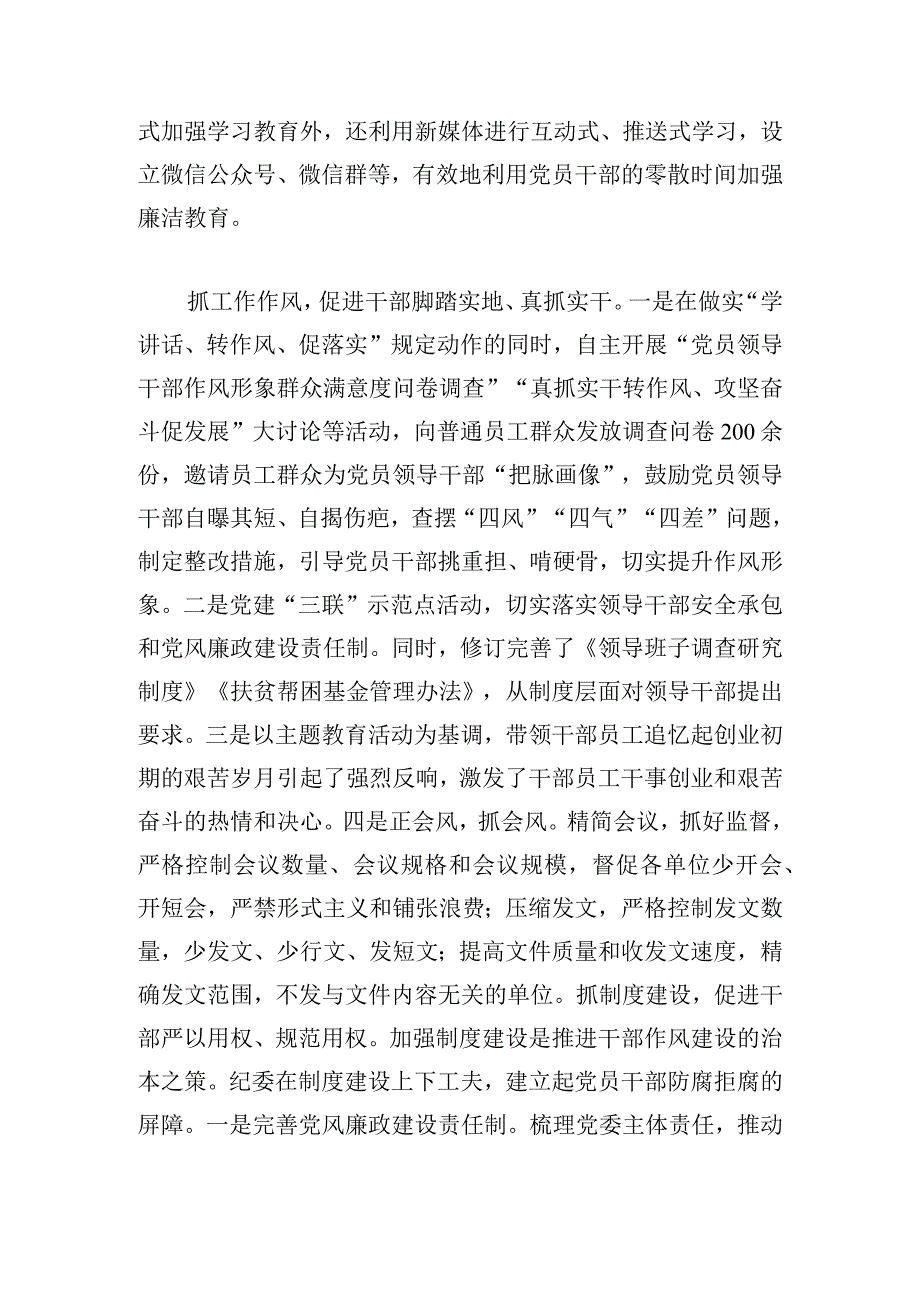 深化能力作风建设典型案例.docx_第2页