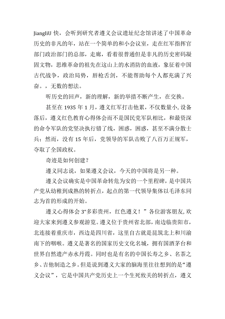 参观遵义会议会址心得体会四篇.docx_第3页