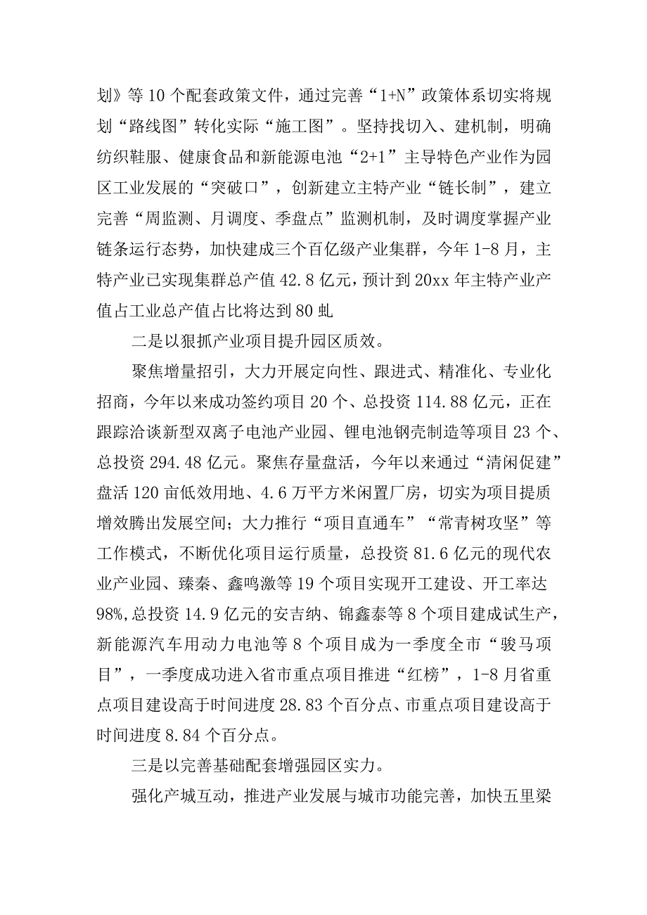 在工业园区高质量发展大会上的发言材料.docx_第2页