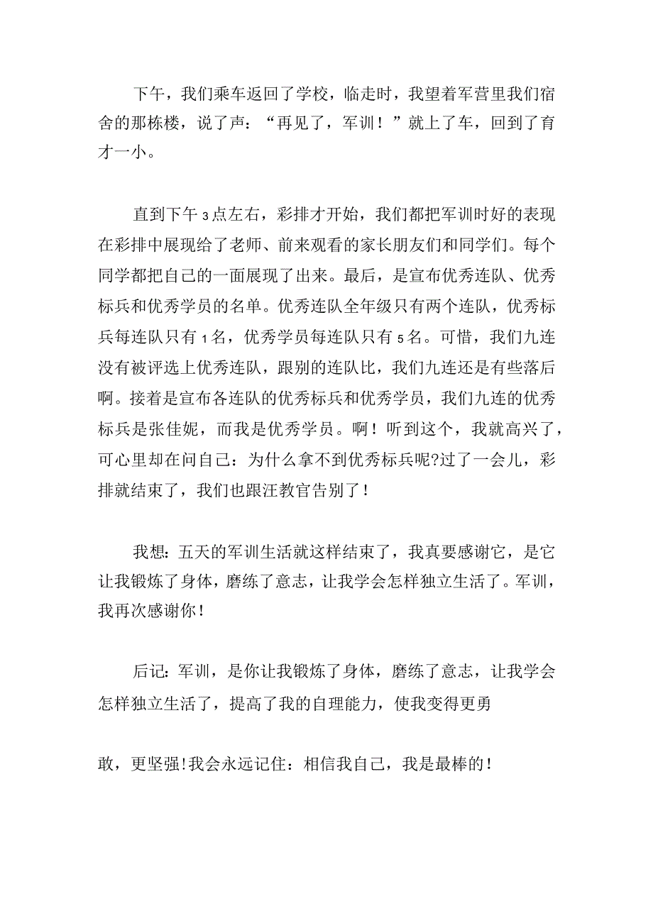 大一新生军训第3天心得体会6篇.docx_第3页