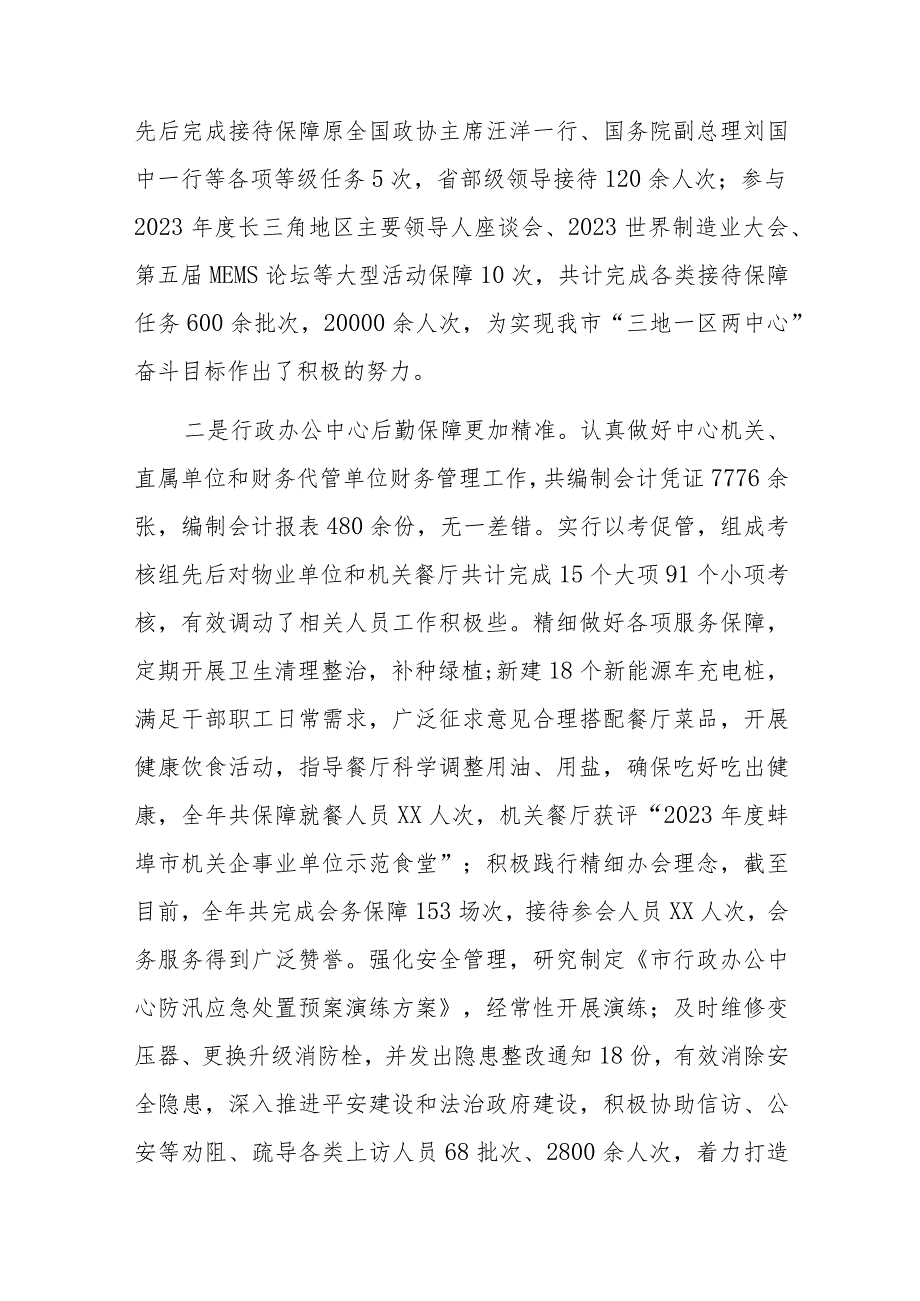 市机关事务管理中心2023年工作总结和2024年工作计划.docx_第2页