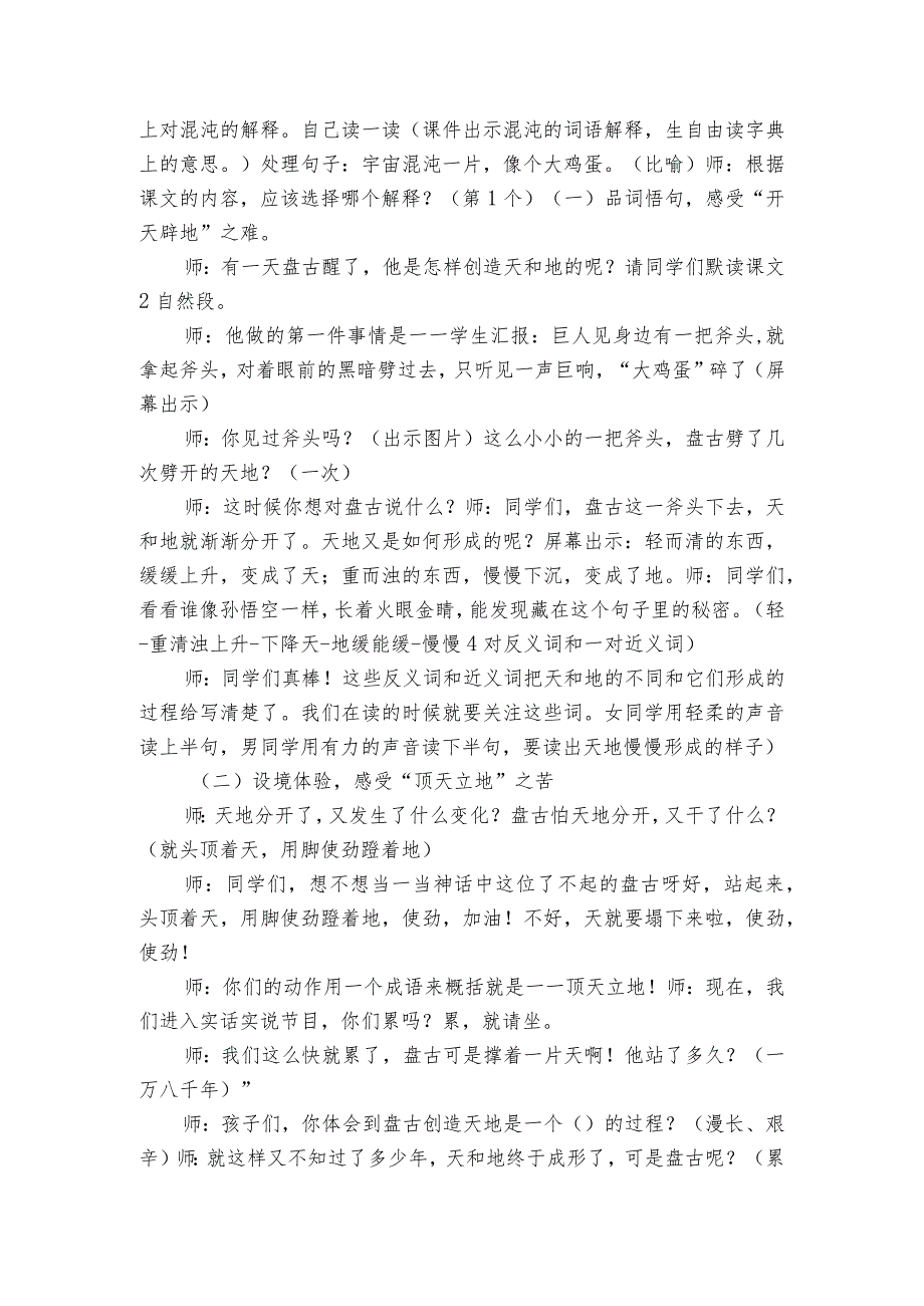 12盘古开天地 公开课一等奖创新教学设计_2.docx_第2页