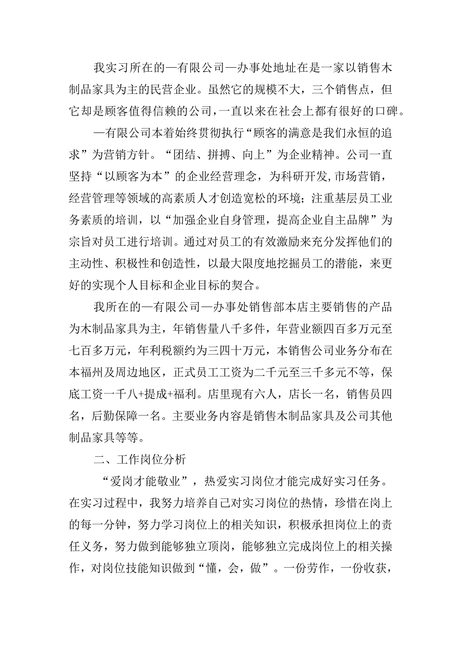 关于中职生实训心得体会五篇.docx_第3页