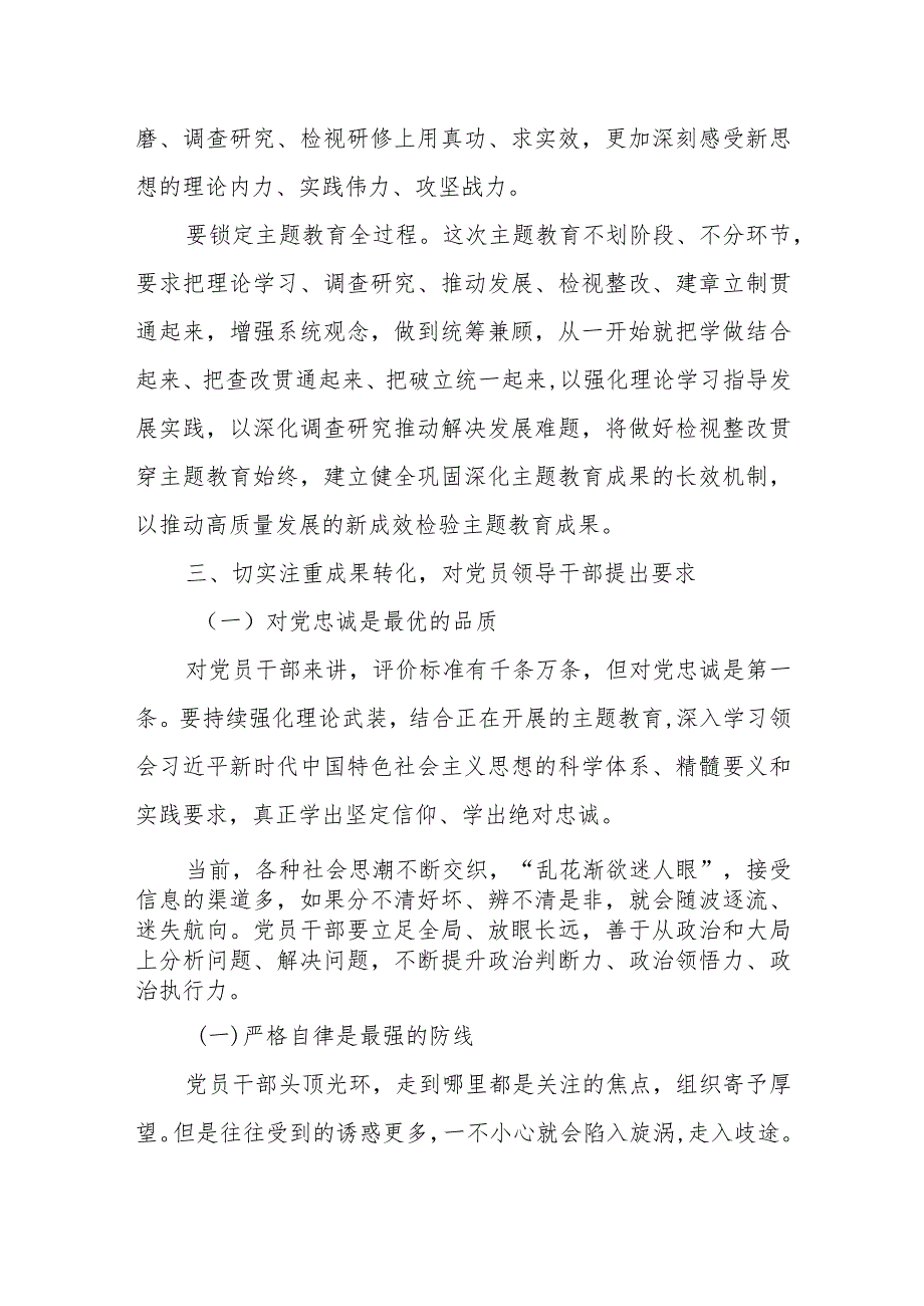 国有企业主题教育专题党课稿：对党忠诚、严格自律、实干担当、艰苦奋斗.docx_第3页