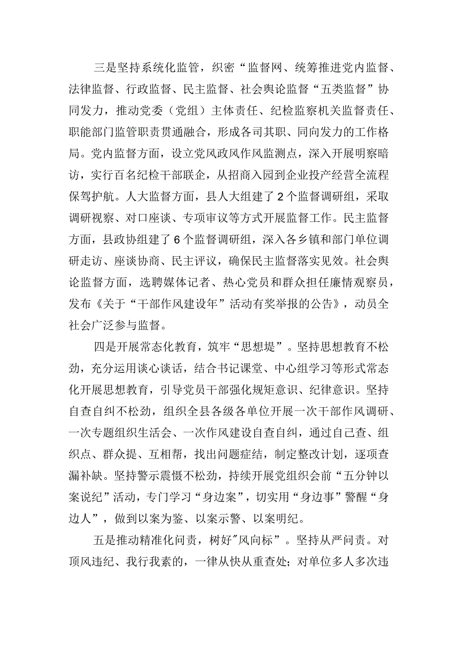 关于全市作风建设专题推进会上的讲稿.docx_第2页