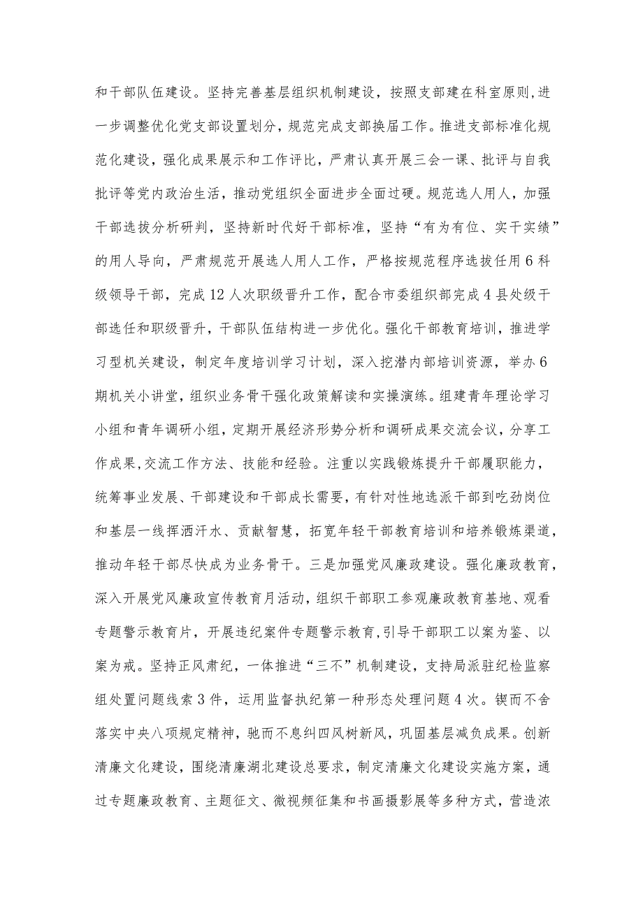 市经信局2023年度述职述廉述党建工作情况报告.docx_第2页