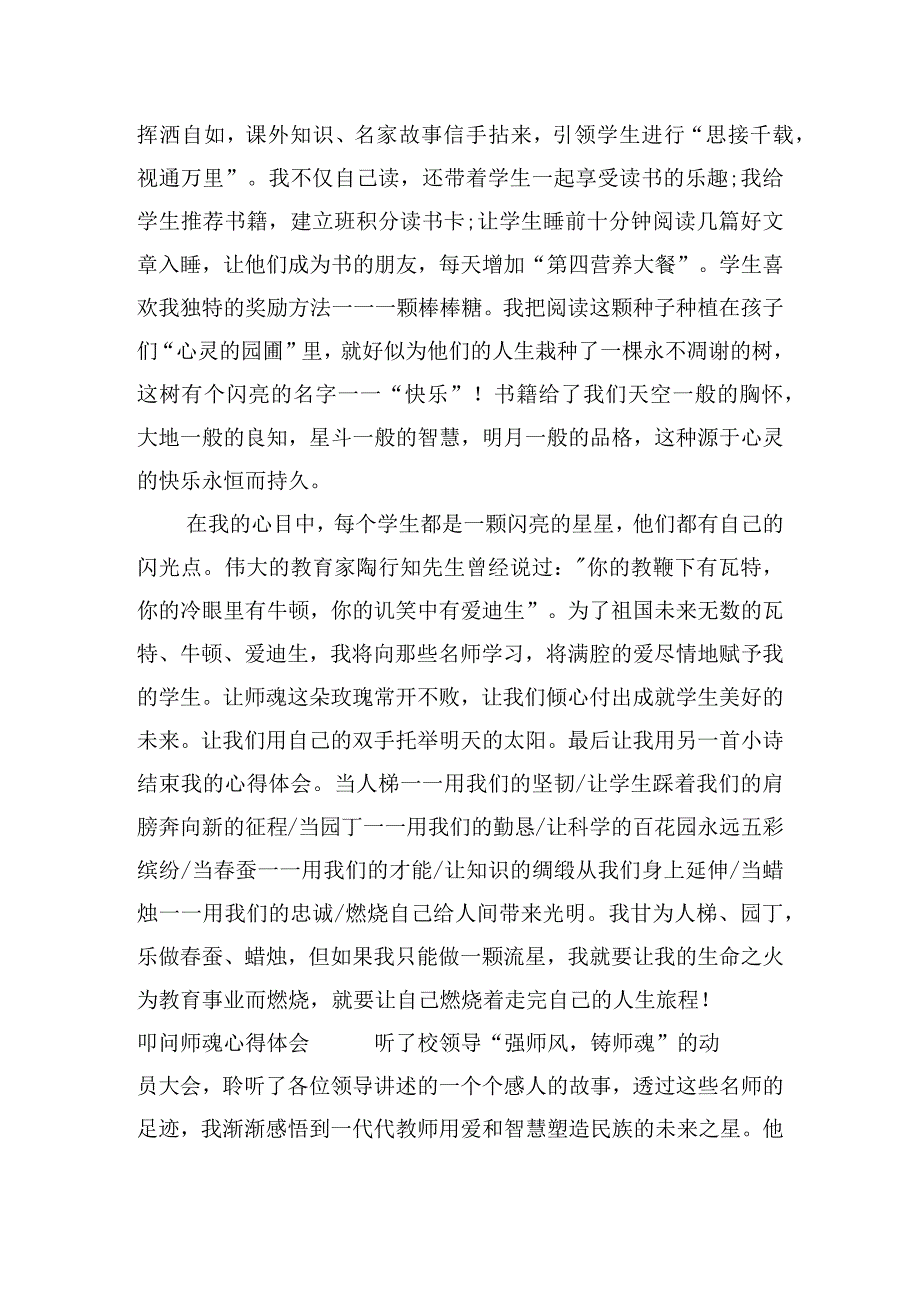 叩问师魂心得体会范文(精选9篇).docx_第2页