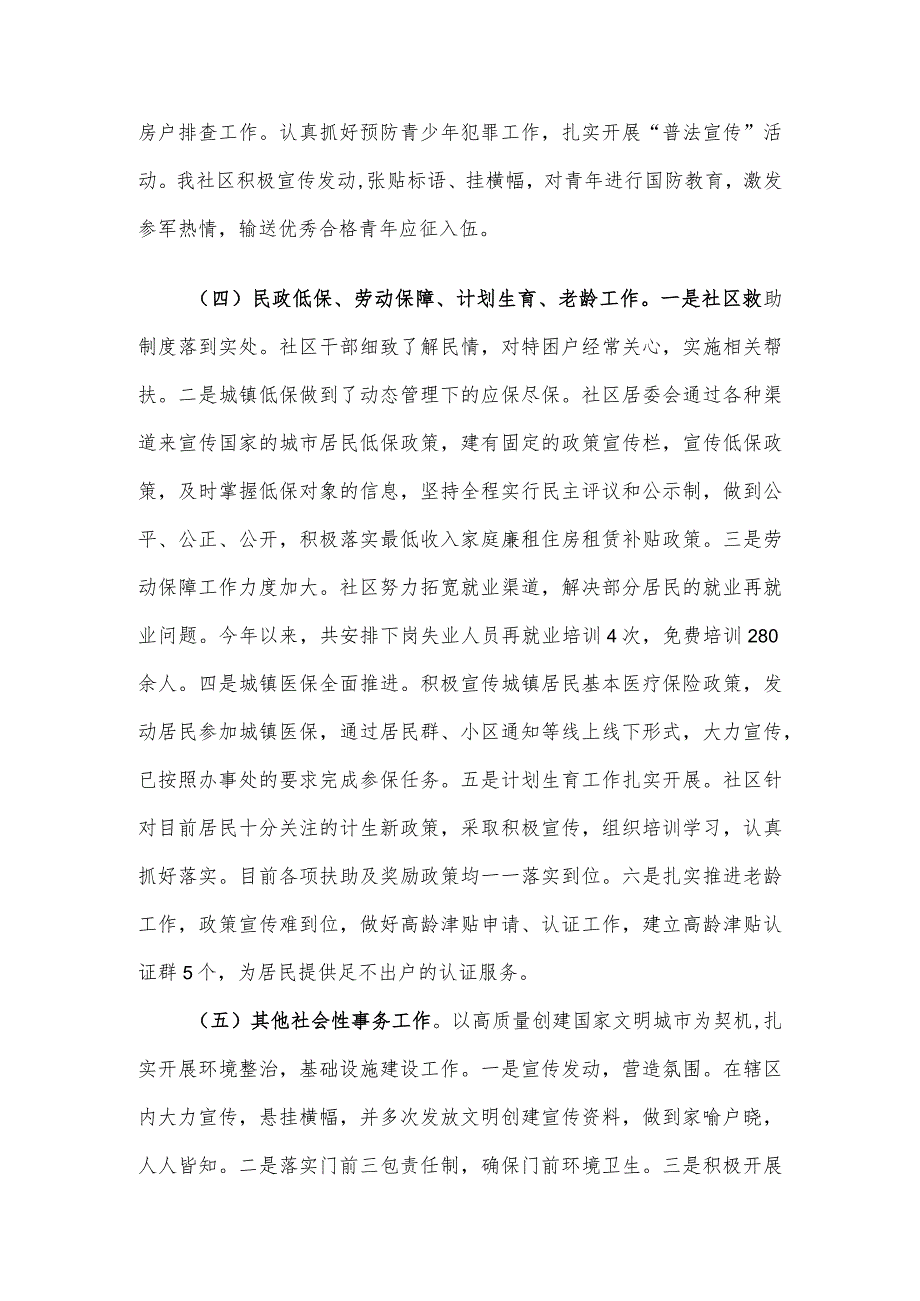 城市社区党委工作汇报材料.docx_第3页