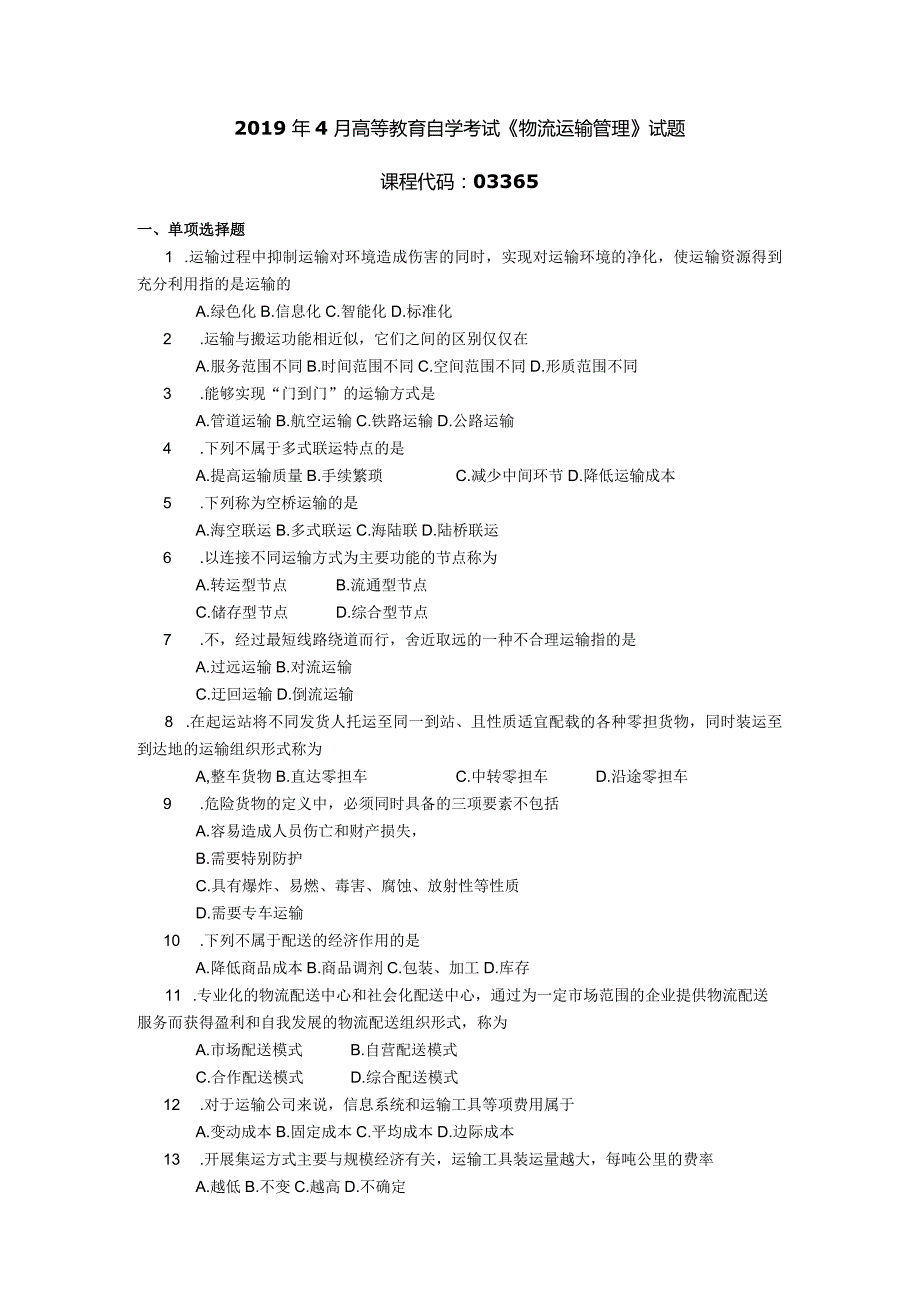 2019年04月自学考试03365《物流运输管理》试题.docx_第1页