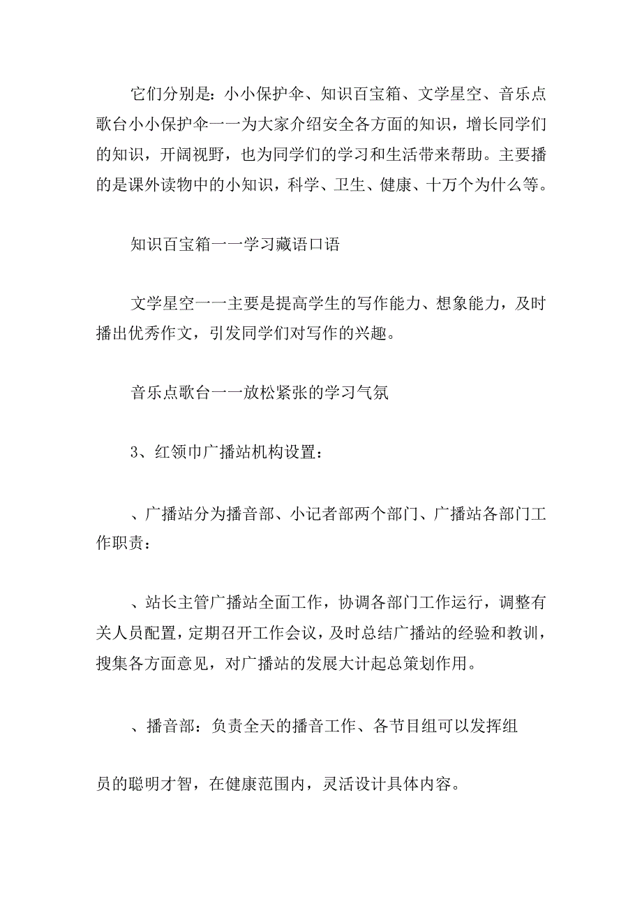 优推校广播站工作总结借鉴三章.docx_第2页